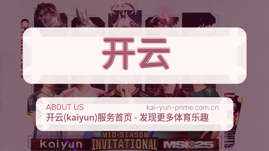 开云品牌介绍